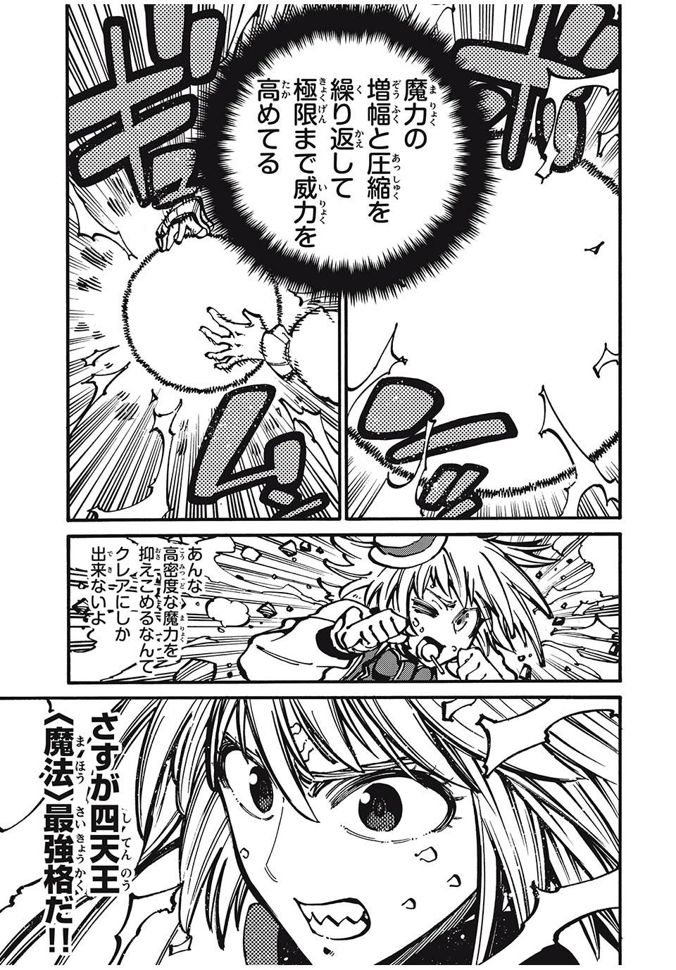 「無能はいらない」と言われたから絶縁してやった　～最強の四天王に育てられた俺は、冒険者となり無双する～ 第34話 - 5