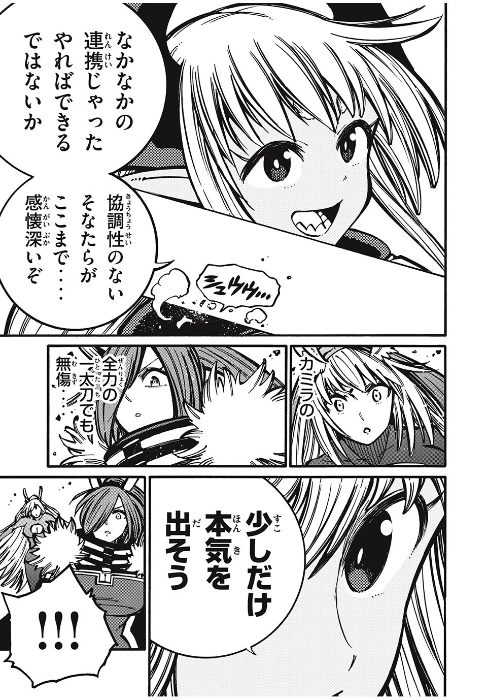 「無能はいらない」と言われたから絶縁してやった　～最強の四天王に育てられた俺は、冒険者となり無双する～ 第34話 - 9