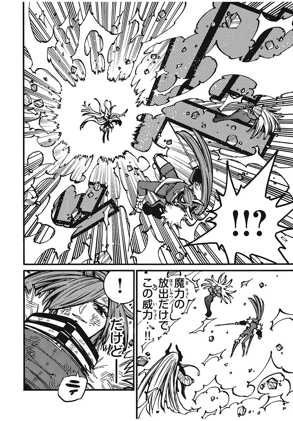 「無能はいらない」と言われたから絶縁してやった　～最強の四天王に育てられた俺は、冒険者となり無双する～ 第34話 - 10