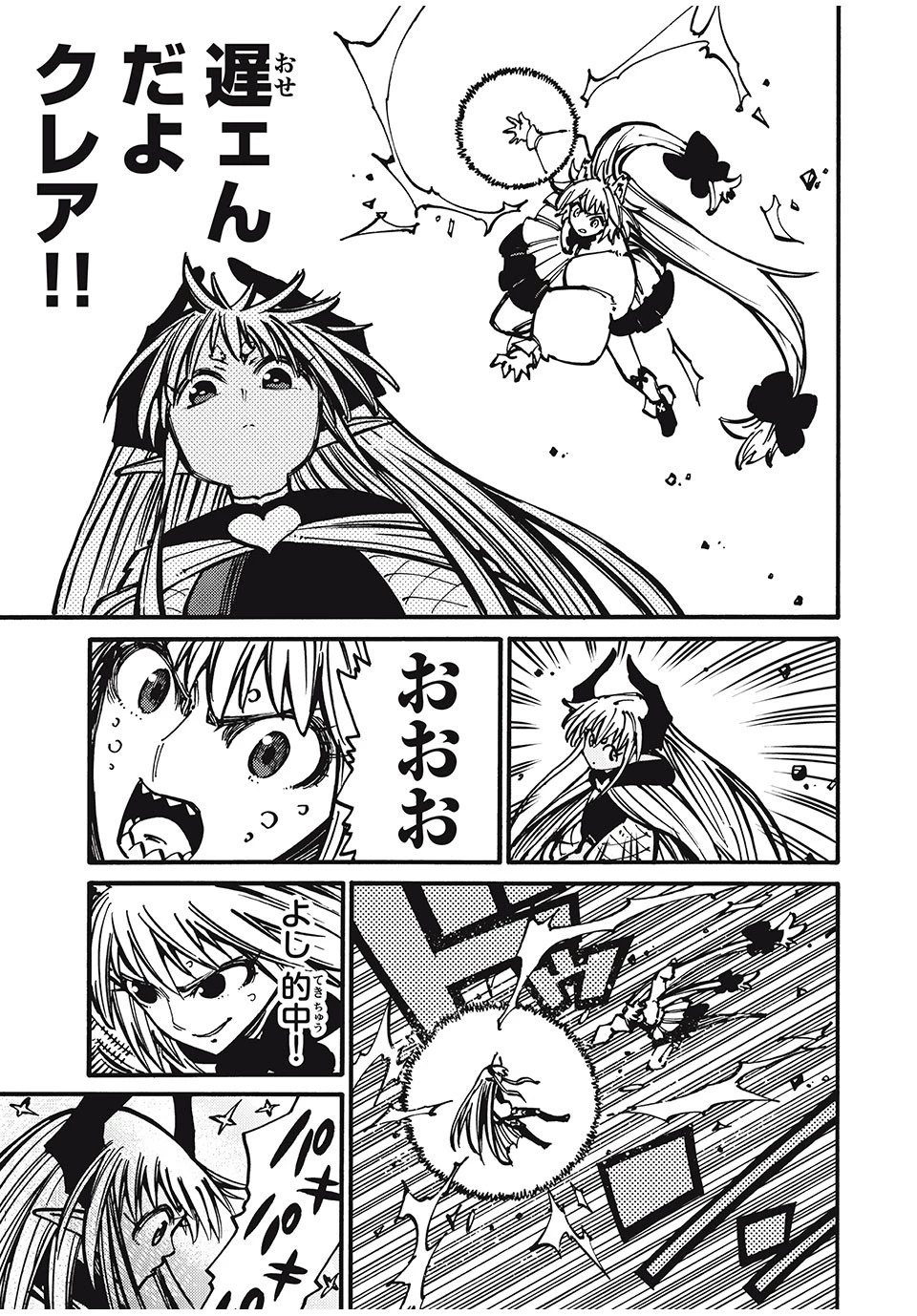 「無能はいらない」と言われたから絶縁してやった　～最強の四天王に育てられた俺は、冒険者となり無双する～ 第34話 - 11