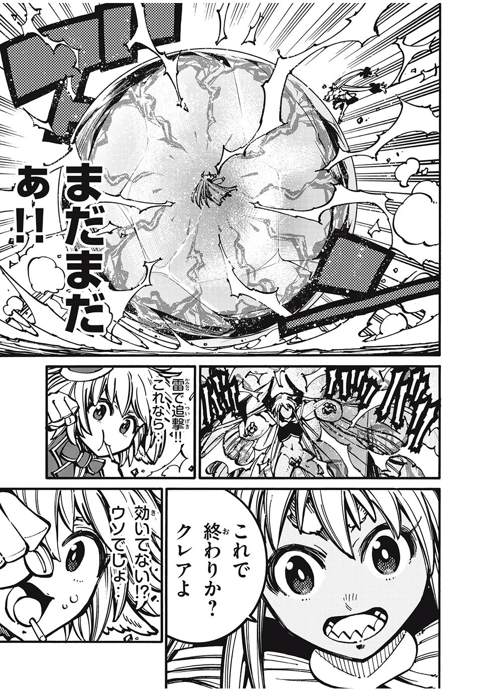 「無能はいらない」と言われたから絶縁してやった　～最強の四天王に育てられた俺は、冒険者となり無双する～ 第34話 - 13