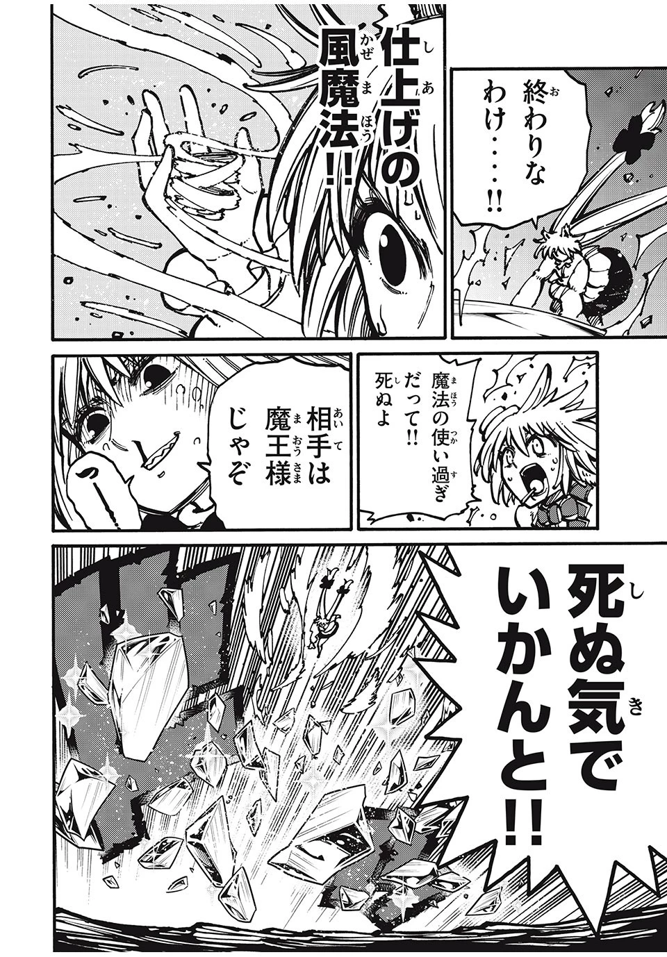 「無能はいらない」と言われたから絶縁してやった　～最強の四天王に育てられた俺は、冒険者となり無双する～ 第34話 - 14