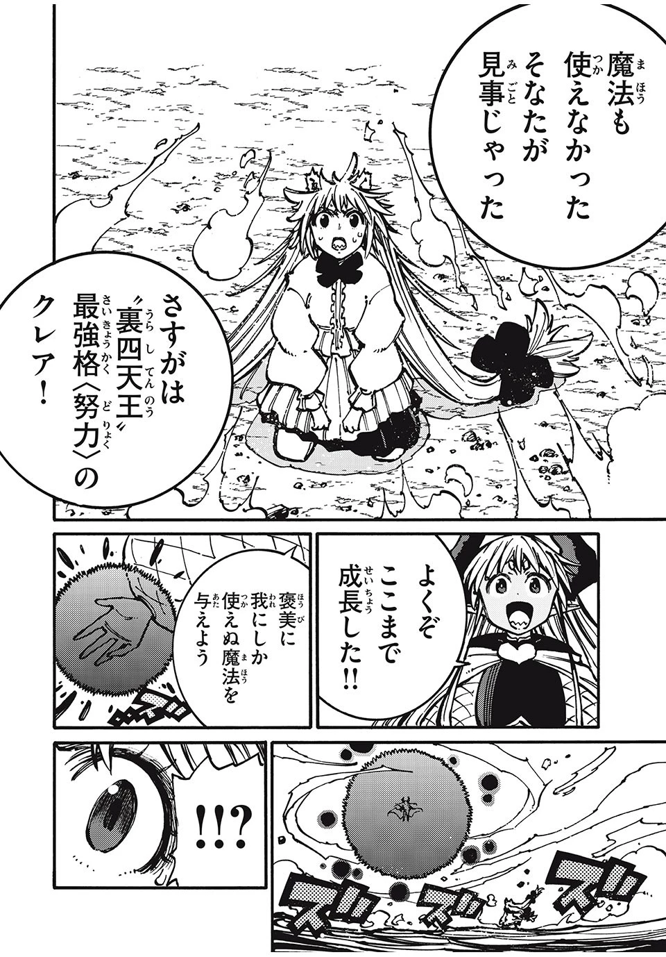 「無能はいらない」と言われたから絶縁してやった　～最強の四天王に育てられた俺は、冒険者となり無双する～ 第34話 - 16