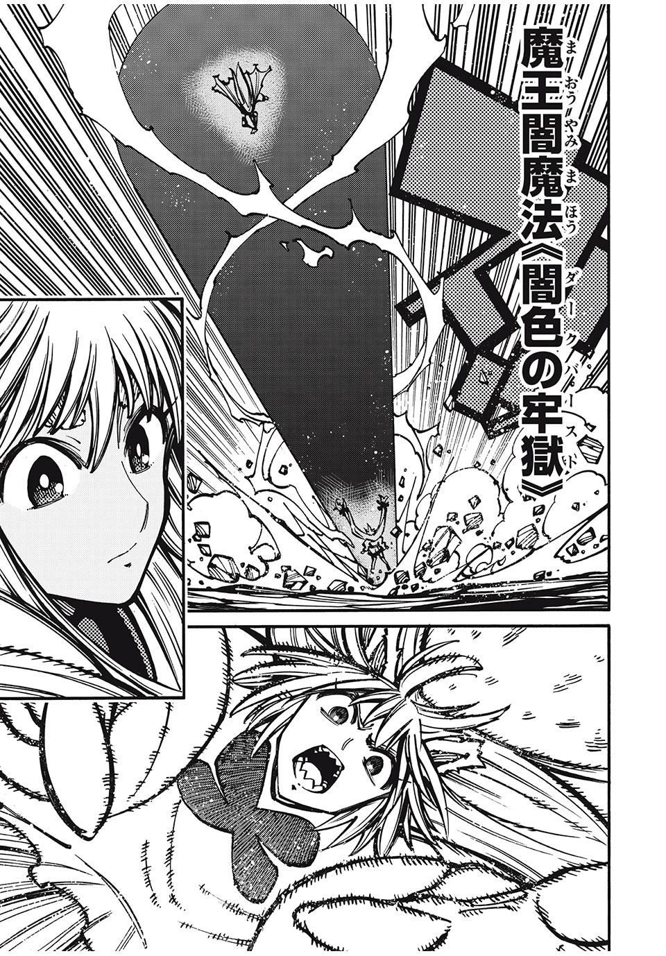 「無能はいらない」と言われたから絶縁してやった　～最強の四天王に育てられた俺は、冒険者となり無双する～ 第34話 - 17