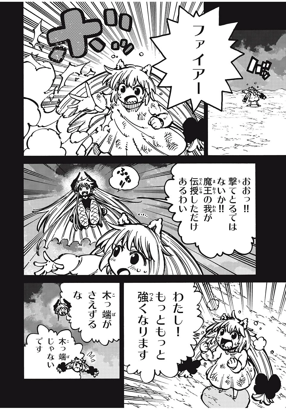 「無能はいらない」と言われたから絶縁してやった　～最強の四天王に育てられた俺は、冒険者となり無双する～ 第34話 - 18