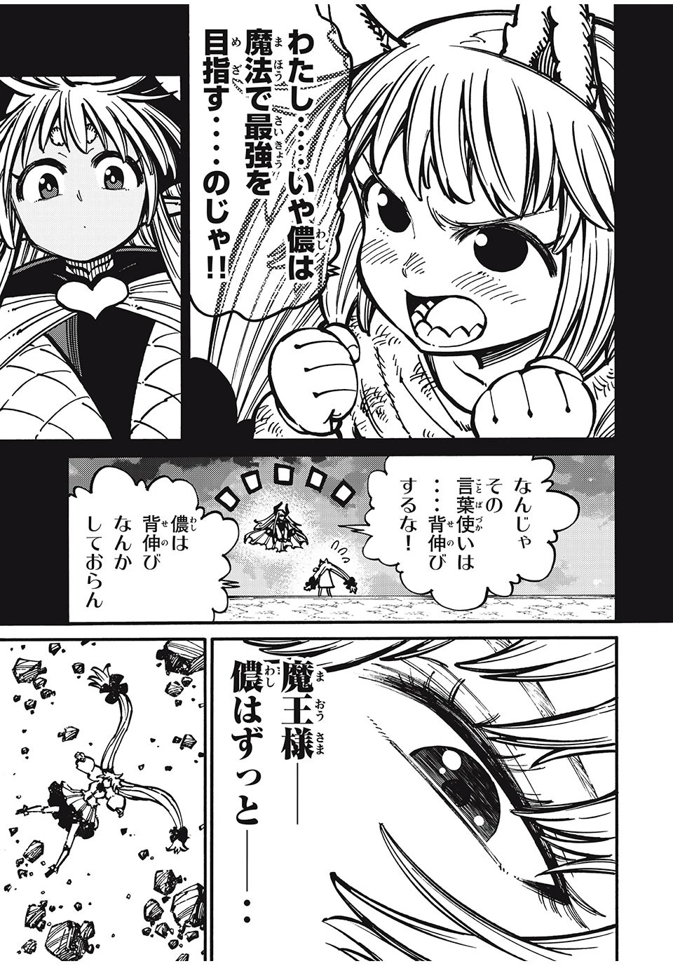 「無能はいらない」と言われたから絶縁してやった　～最強の四天王に育てられた俺は、冒険者となり無双する～ 第34話 - 19