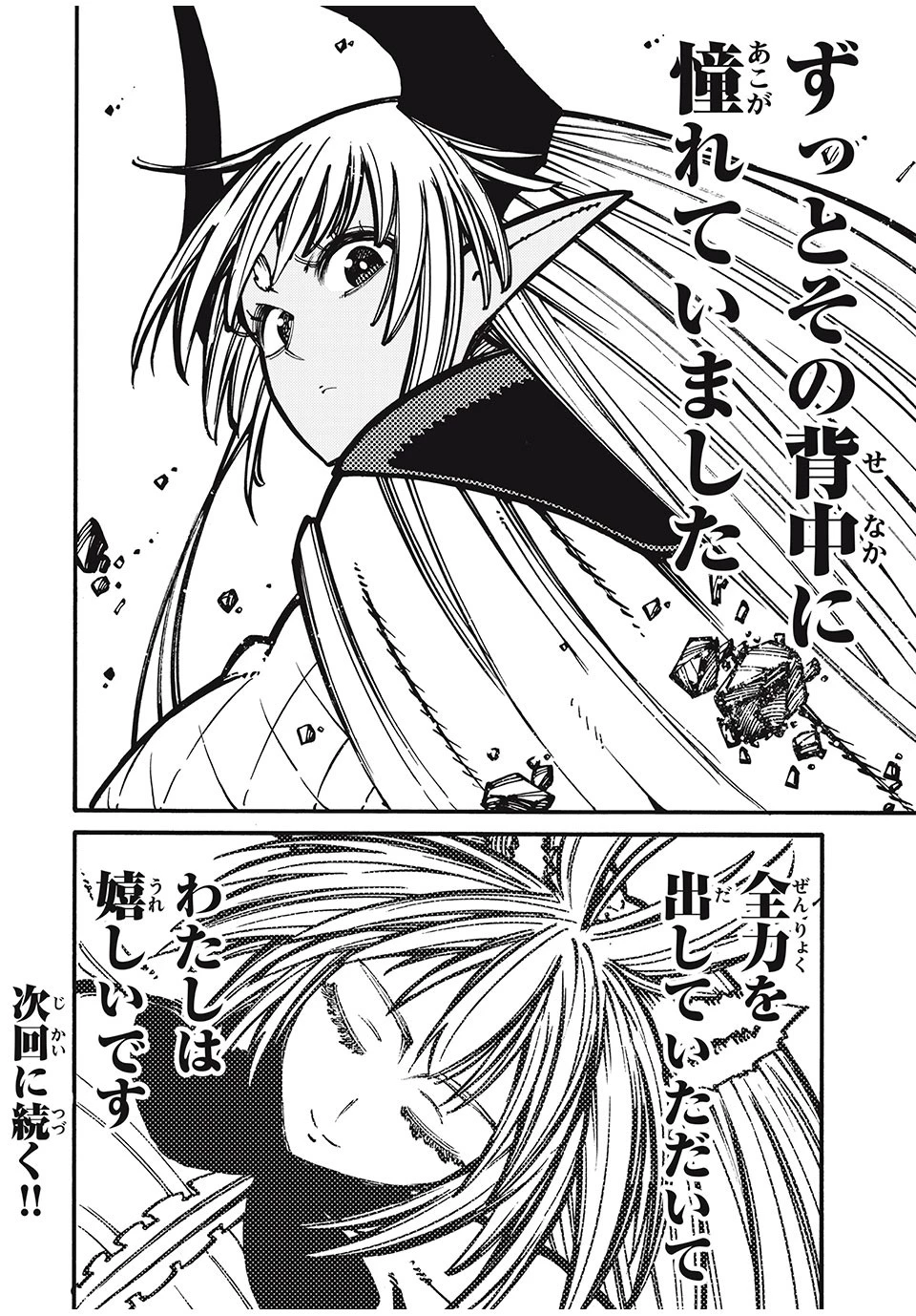 「無能はいらない」と言われたから絶縁してやった　～最強の四天王に育てられた俺は、冒険者となり無双する～ 第34話 - 20