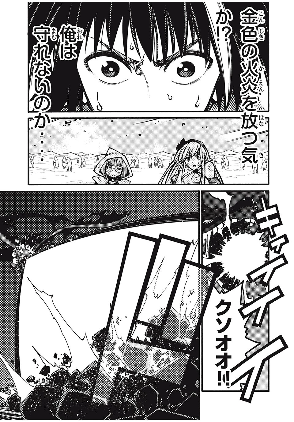 「無能はいらない」と言われたから絶縁してやった　～最強の四天王に育てられた俺は、冒険者となり無双する～ 第35話 - 1