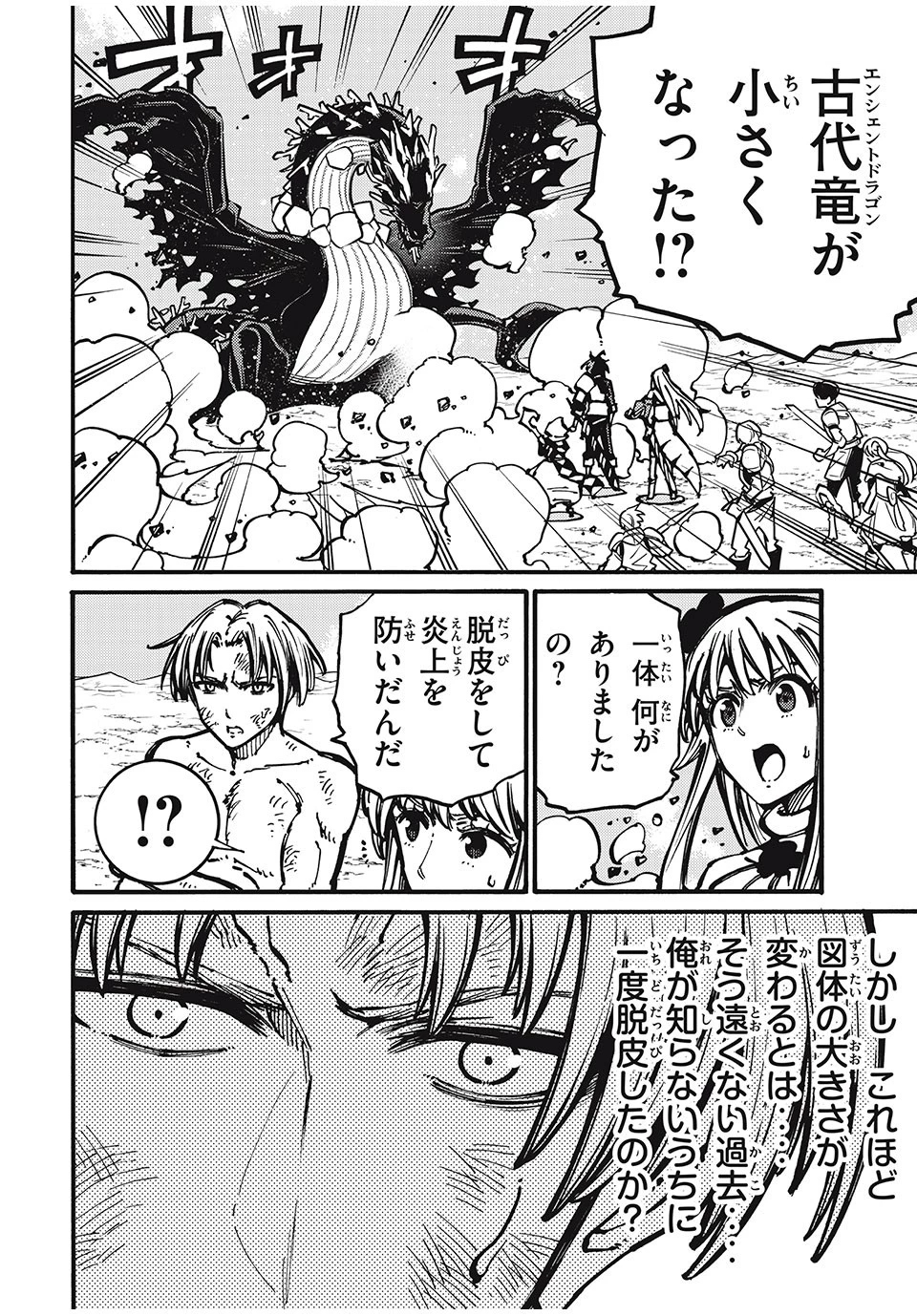 「無能はいらない」と言われたから絶縁してやった　～最強の四天王に育てられた俺は、冒険者となり無双する～ 第35話 - 8