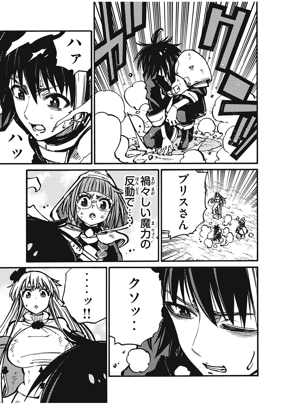 「無能はいらない」と言われたから絶縁してやった　～最強の四天王に育てられた俺は、冒険者となり無双する～ 第35話 - 9