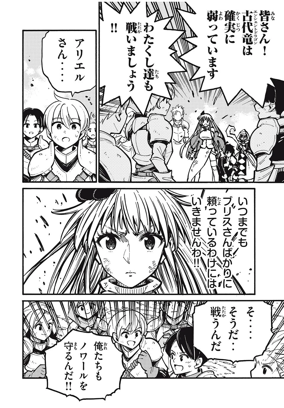 「無能はいらない」と言われたから絶縁してやった　～最強の四天王に育てられた俺は、冒険者となり無双する～ 第35話 - 10