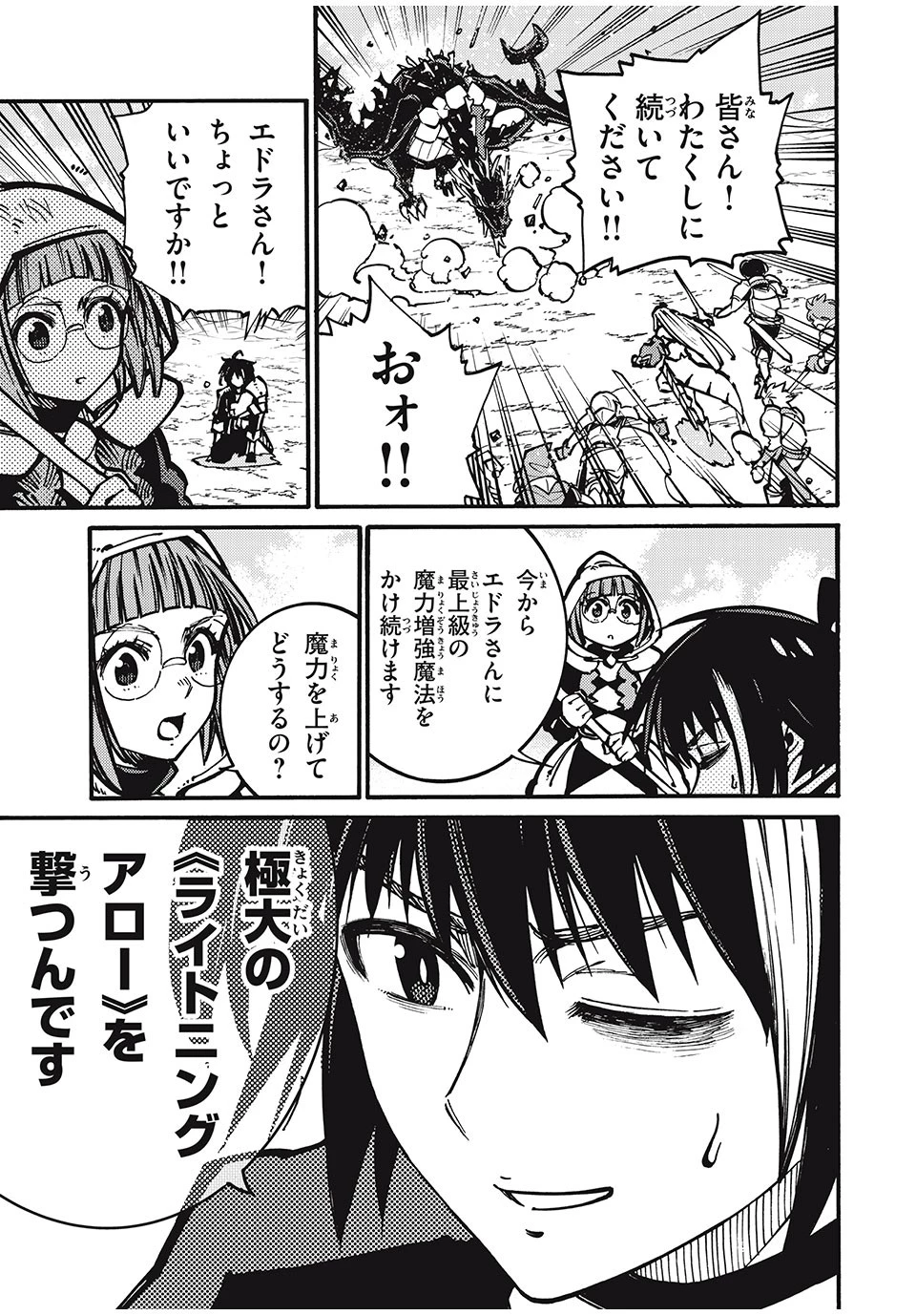 「無能はいらない」と言われたから絶縁してやった　～最強の四天王に育てられた俺は、冒険者となり無双する～ 第35話 - 11