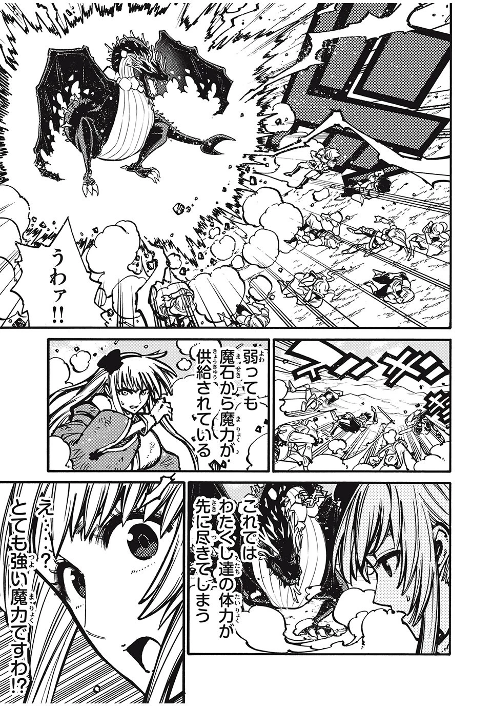 「無能はいらない」と言われたから絶縁してやった　～最強の四天王に育てられた俺は、冒険者となり無双する～ 第35話 - 13