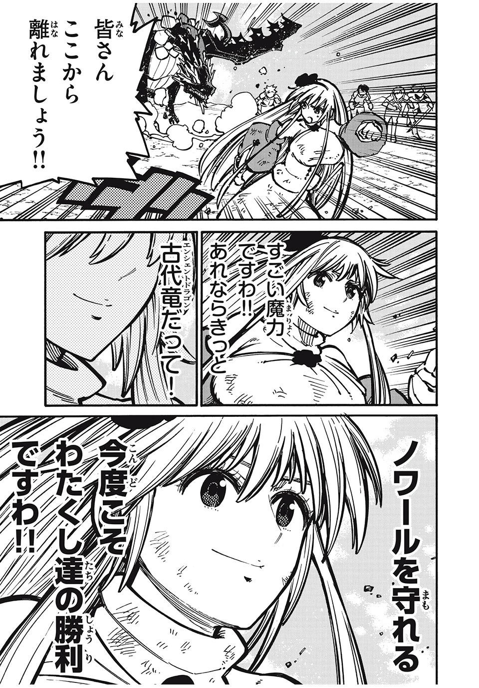 「無能はいらない」と言われたから絶縁してやった　～最強の四天王に育てられた俺は、冒険者となり無双する～ 第35話 - 17