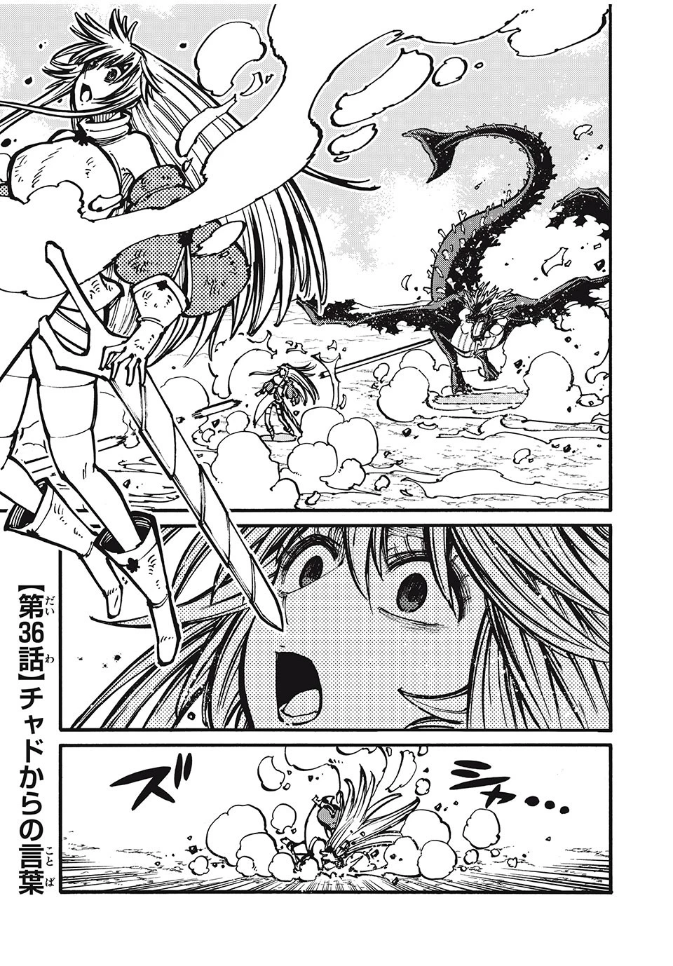 「無能はいらない」と言われたから絶縁してやった　～最強の四天王に育てられた俺は、冒険者となり無双する～ 第36話 - 1