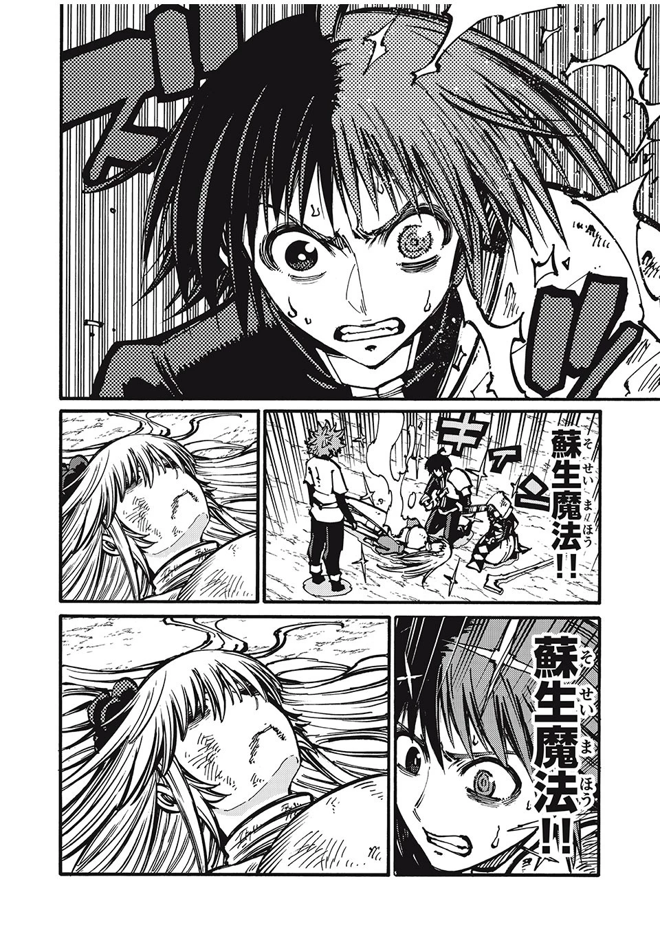 「無能はいらない」と言われたから絶縁してやった　～最強の四天王に育てられた俺は、冒険者となり無双する～ 第36話 - 6