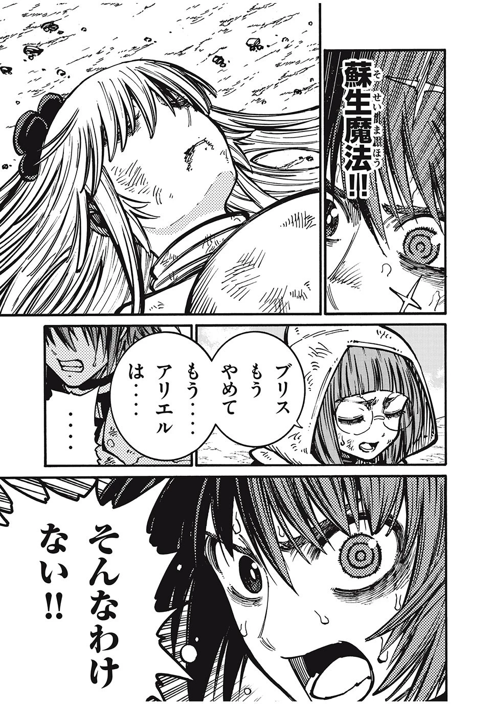 「無能はいらない」と言われたから絶縁してやった　～最強の四天王に育てられた俺は、冒険者となり無双する～ 第36話 - 7