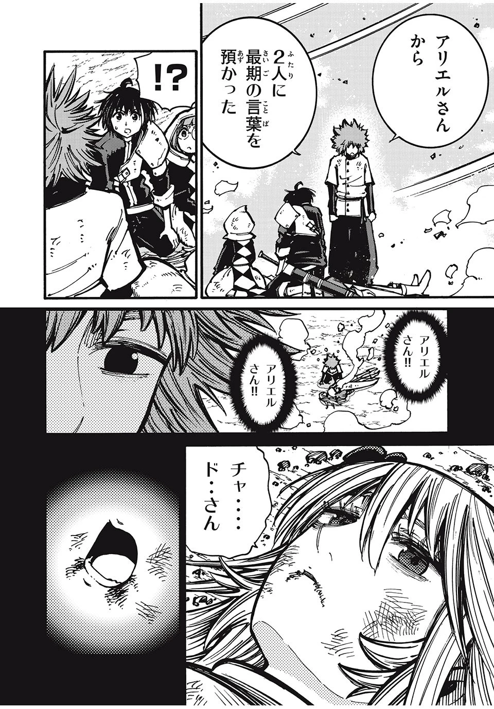 「無能はいらない」と言われたから絶縁してやった　～最強の四天王に育てられた俺は、冒険者となり無双する～ 第36話 - 8