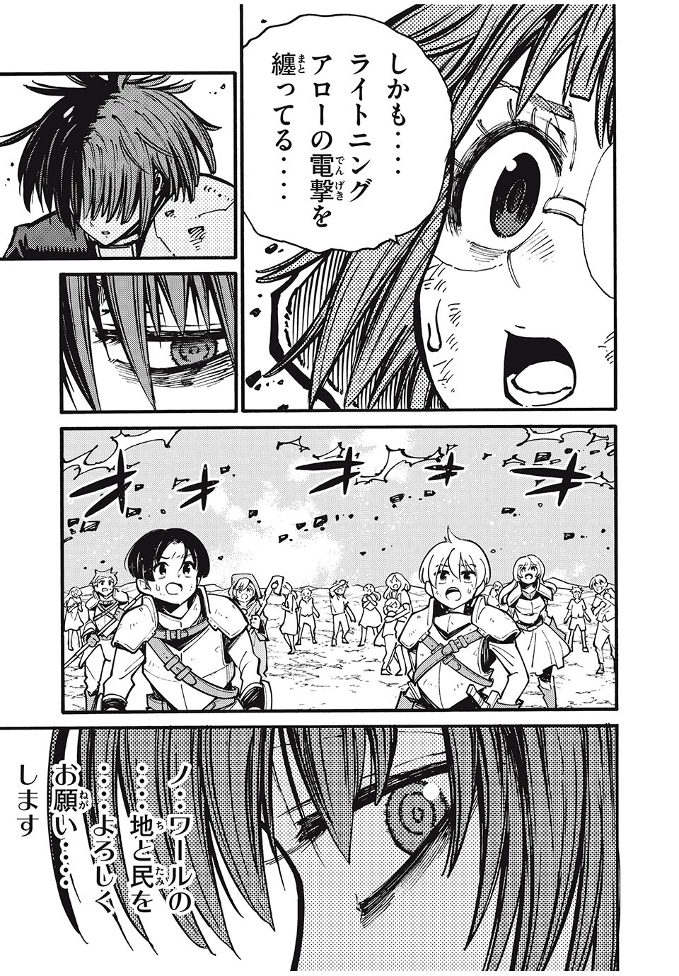 「無能はいらない」と言われたから絶縁してやった　～最強の四天王に育てられた俺は、冒険者となり無双する～ 第36話 - 13