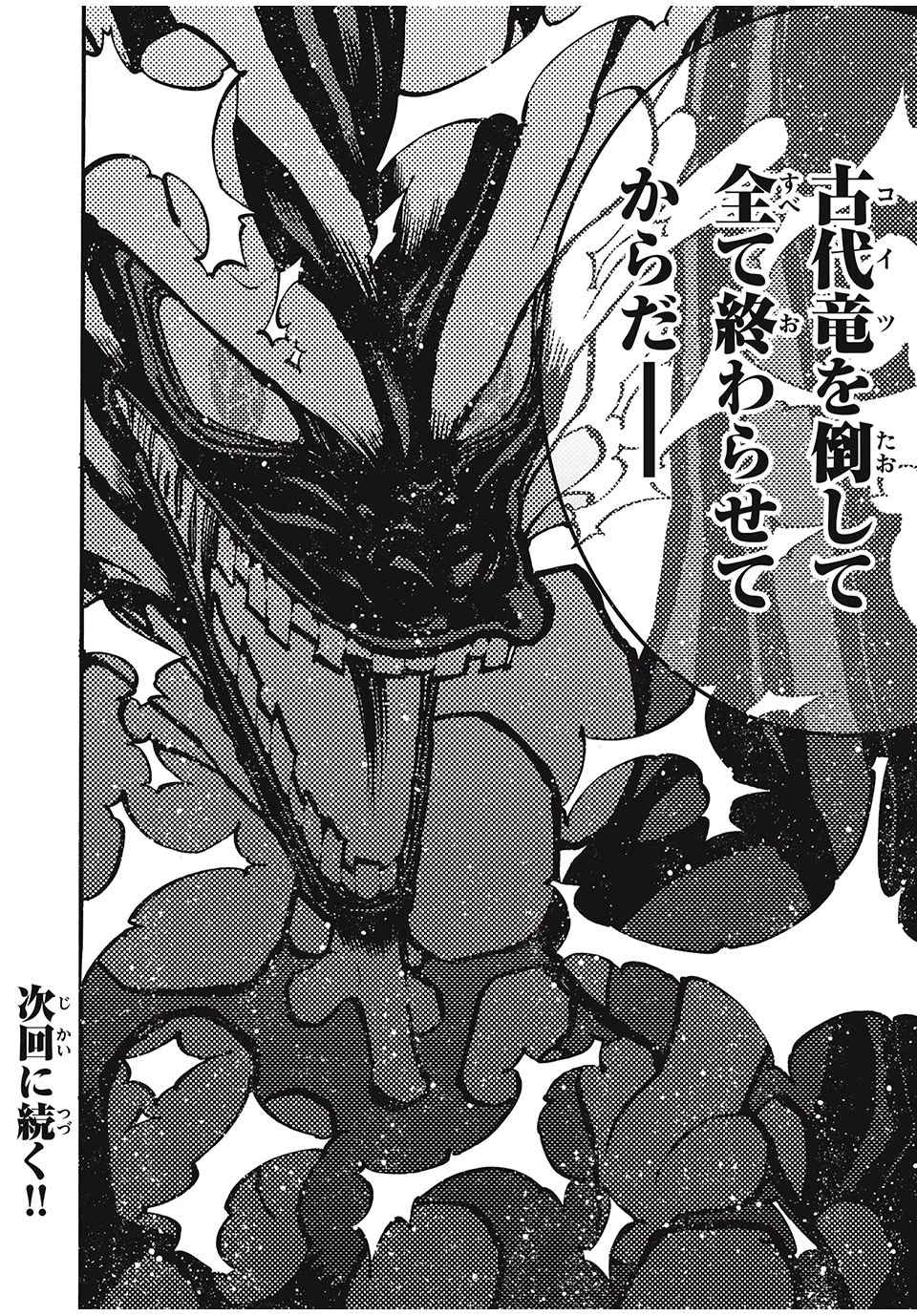 「無能はいらない」と言われたから絶縁してやった　～最強の四天王に育てられた俺は、冒険者となり無双する～ 第36話 - 16