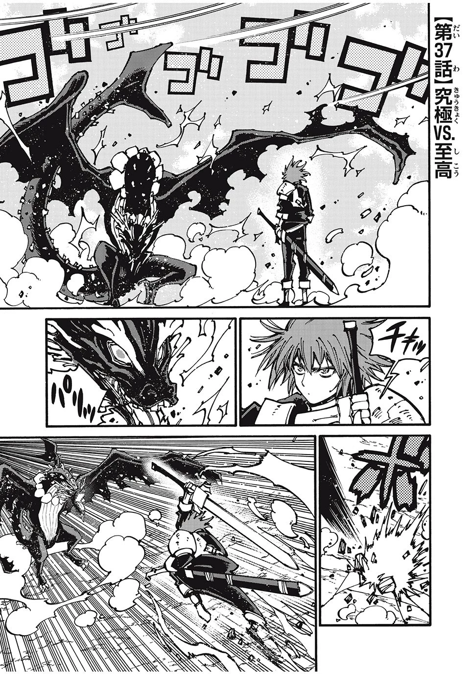 「無能はいらない」と言われたから絶縁してやった　～最強の四天王に育てられた俺は、冒険者となり無双する～ 第37話 - 1