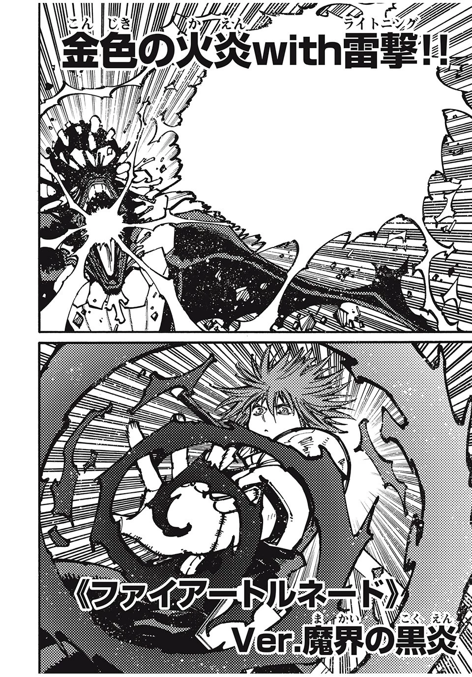 「無能はいらない」と言われたから絶縁してやった　～最強の四天王に育てられた俺は、冒険者となり無双する～ 第37話 - 2