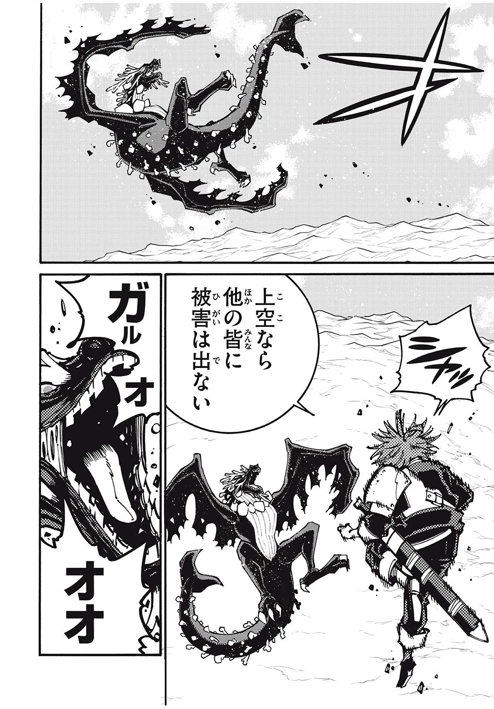 「無能はいらない」と言われたから絶縁してやった　～最強の四天王に育てられた俺は、冒険者となり無双する～ 第37話 - 6