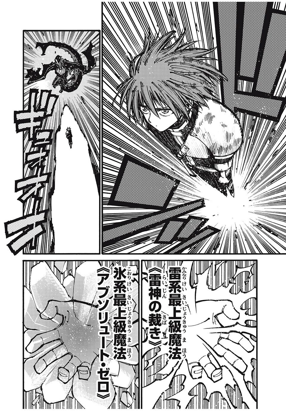 「無能はいらない」と言われたから絶縁してやった　～最強の四天王に育てられた俺は、冒険者となり無双する～ 第37話 - 16