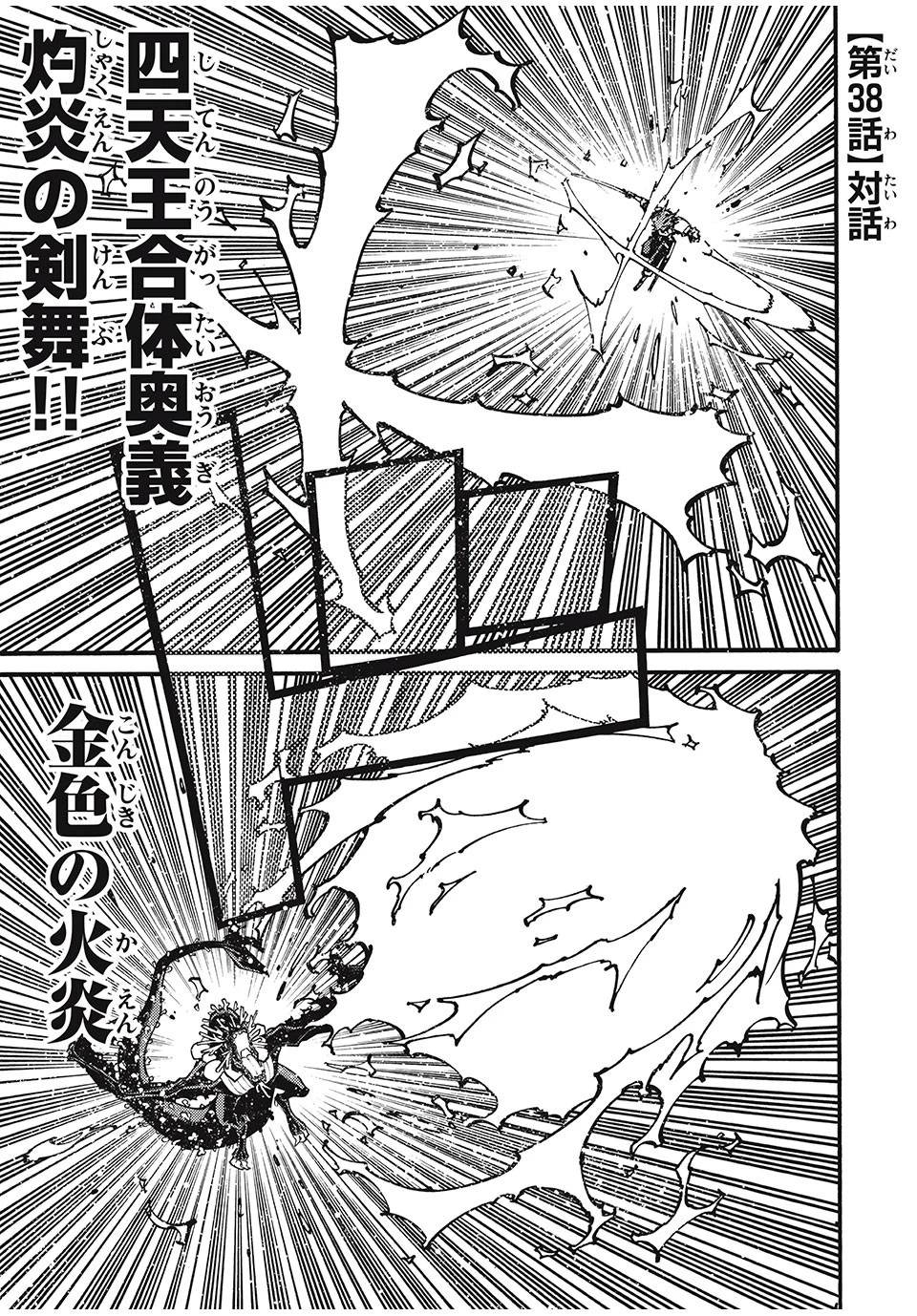 「無能はいらない」と言われたから絶縁してやった　～最強の四天王に育てられた俺は、冒険者となり無双する～ 第38話 - 1