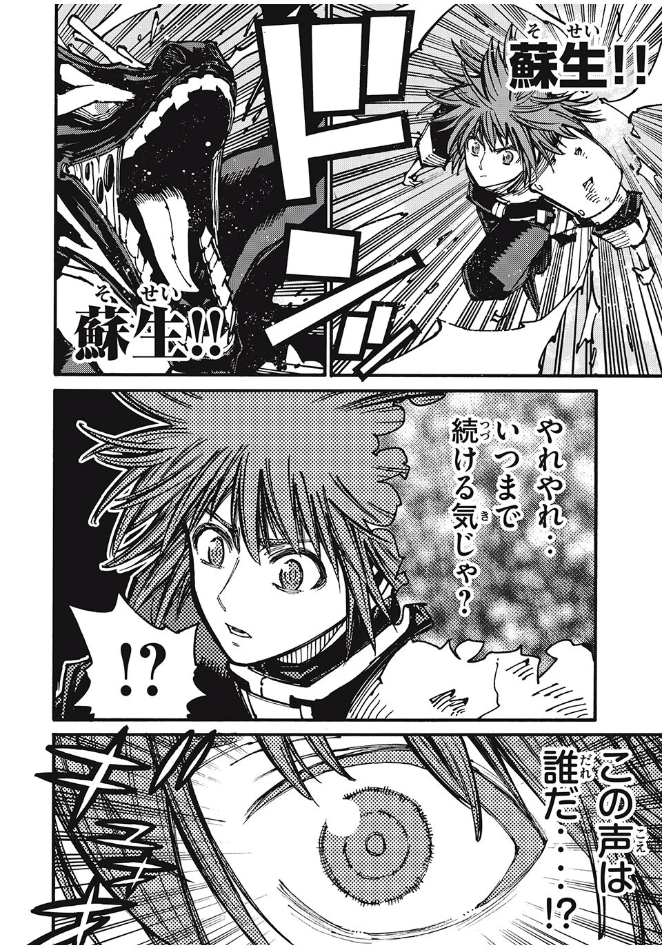 「無能はいらない」と言われたから絶縁してやった　～最強の四天王に育てられた俺は、冒険者となり無双する～ 第38話 - 4