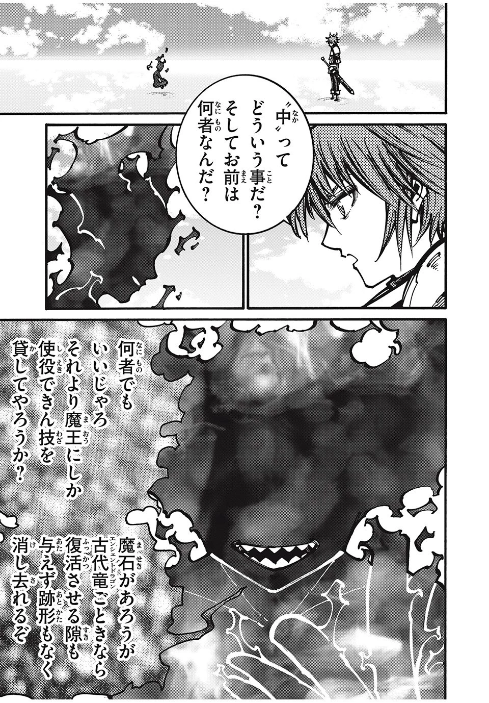 「無能はいらない」と言われたから絶縁してやった　～最強の四天王に育てられた俺は、冒険者となり無双する～ 第38話 - 7