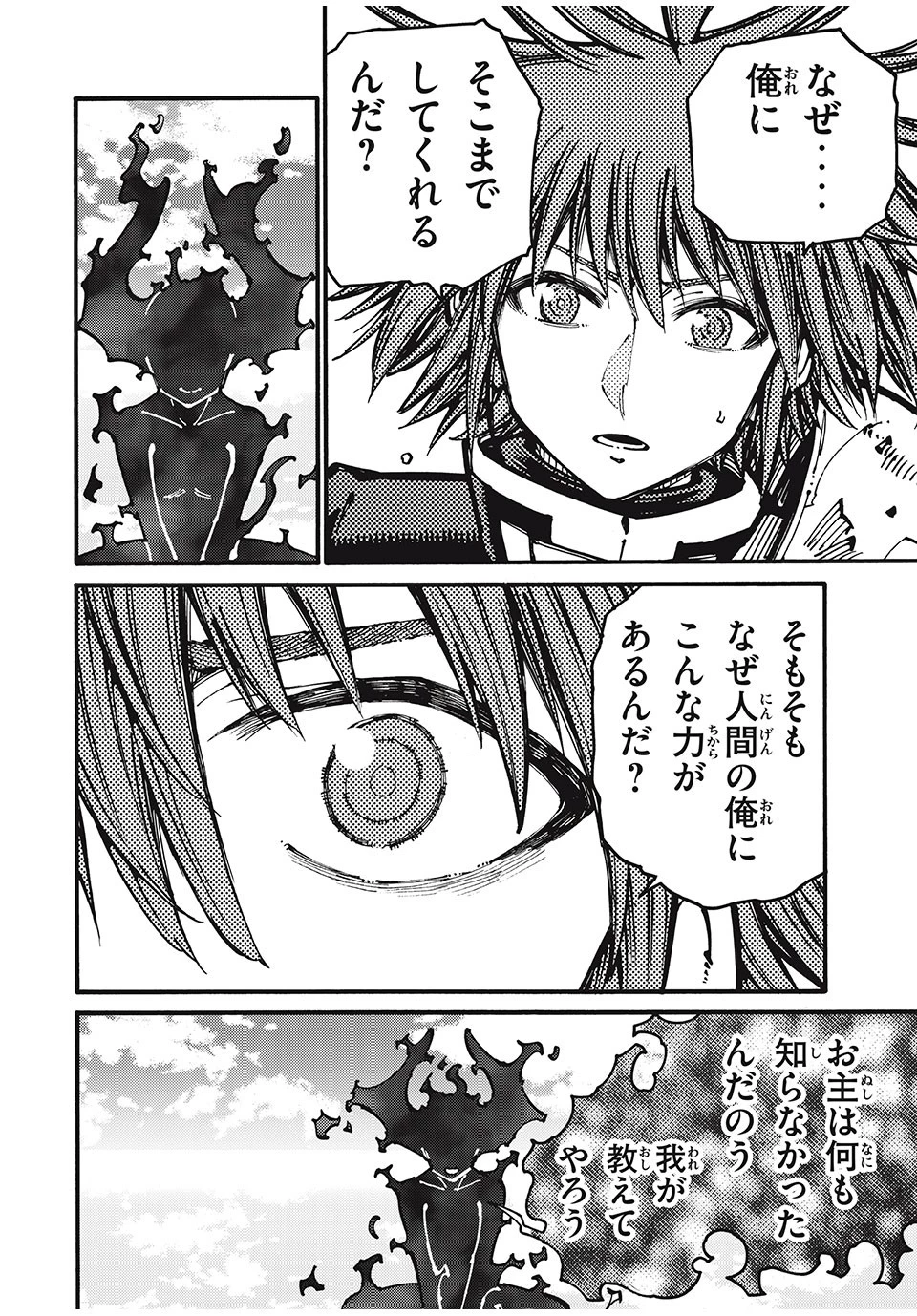 「無能はいらない」と言われたから絶縁してやった　～最強の四天王に育てられた俺は、冒険者となり無双する～ 第38話 - 8