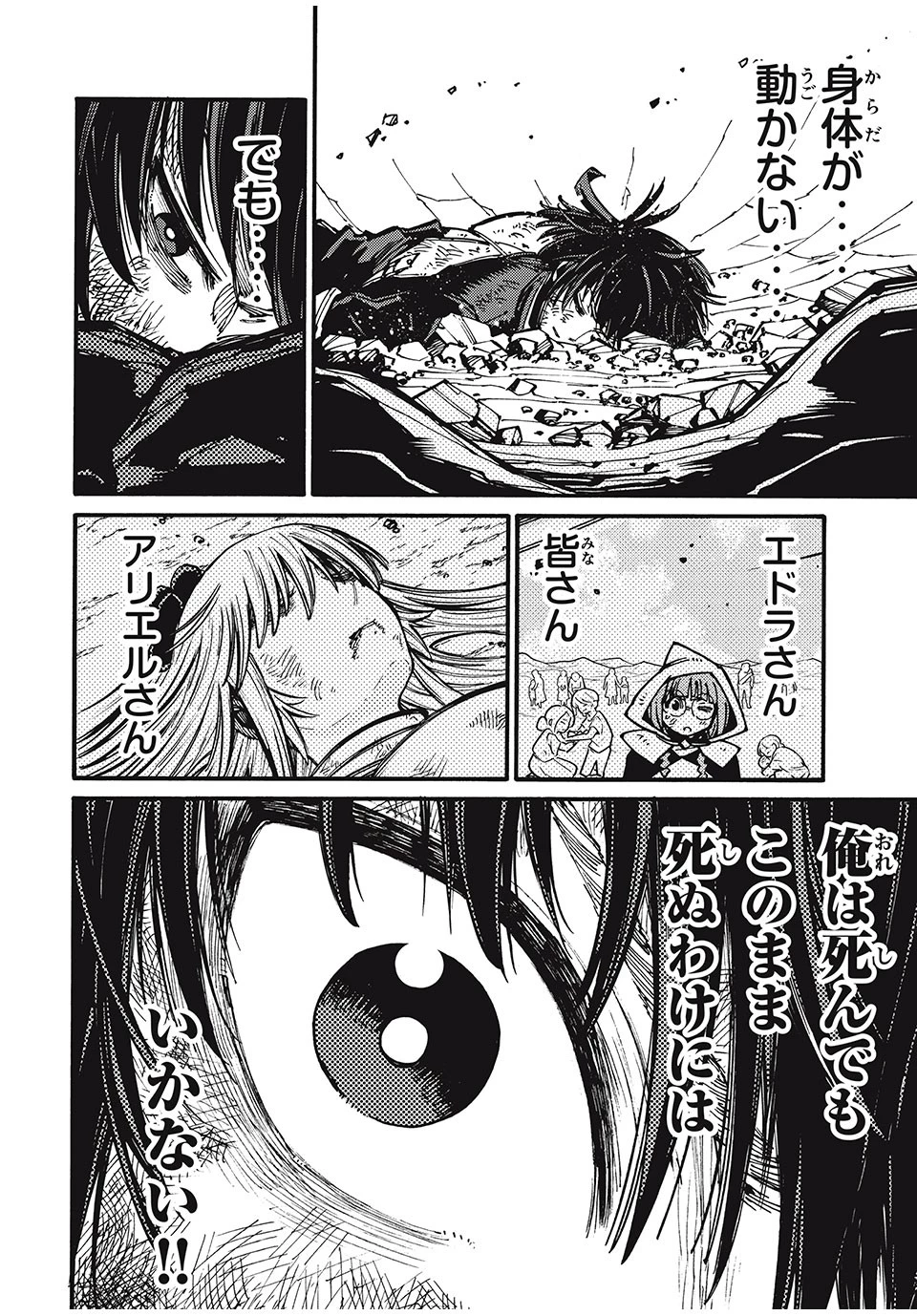 「無能はいらない」と言われたから絶縁してやった　～最強の四天王に育てられた俺は、冒険者となり無双する～ 第38話 - 14