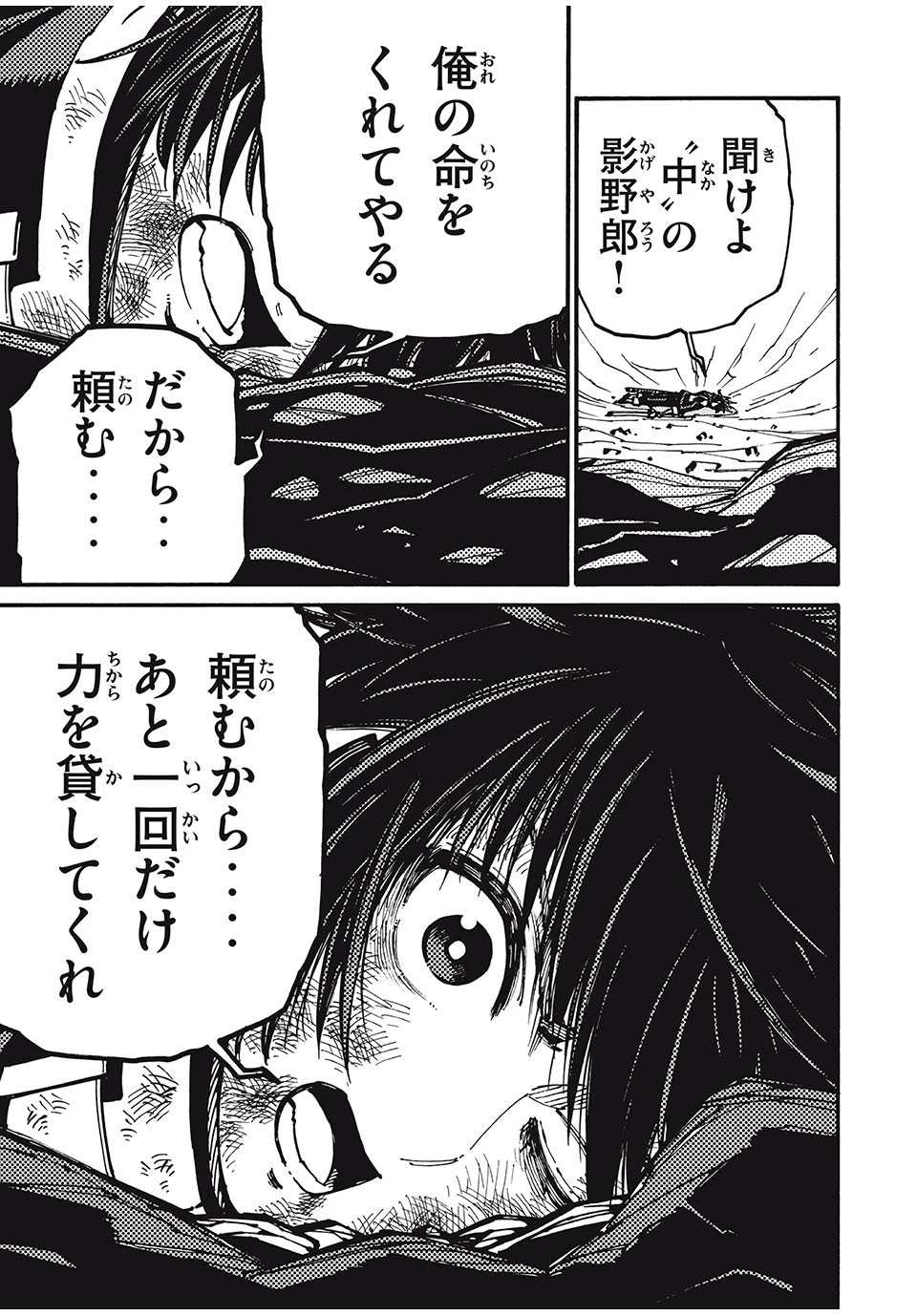 「無能はいらない」と言われたから絶縁してやった　～最強の四天王に育てられた俺は、冒険者となり無双する～ 第38話 - 15