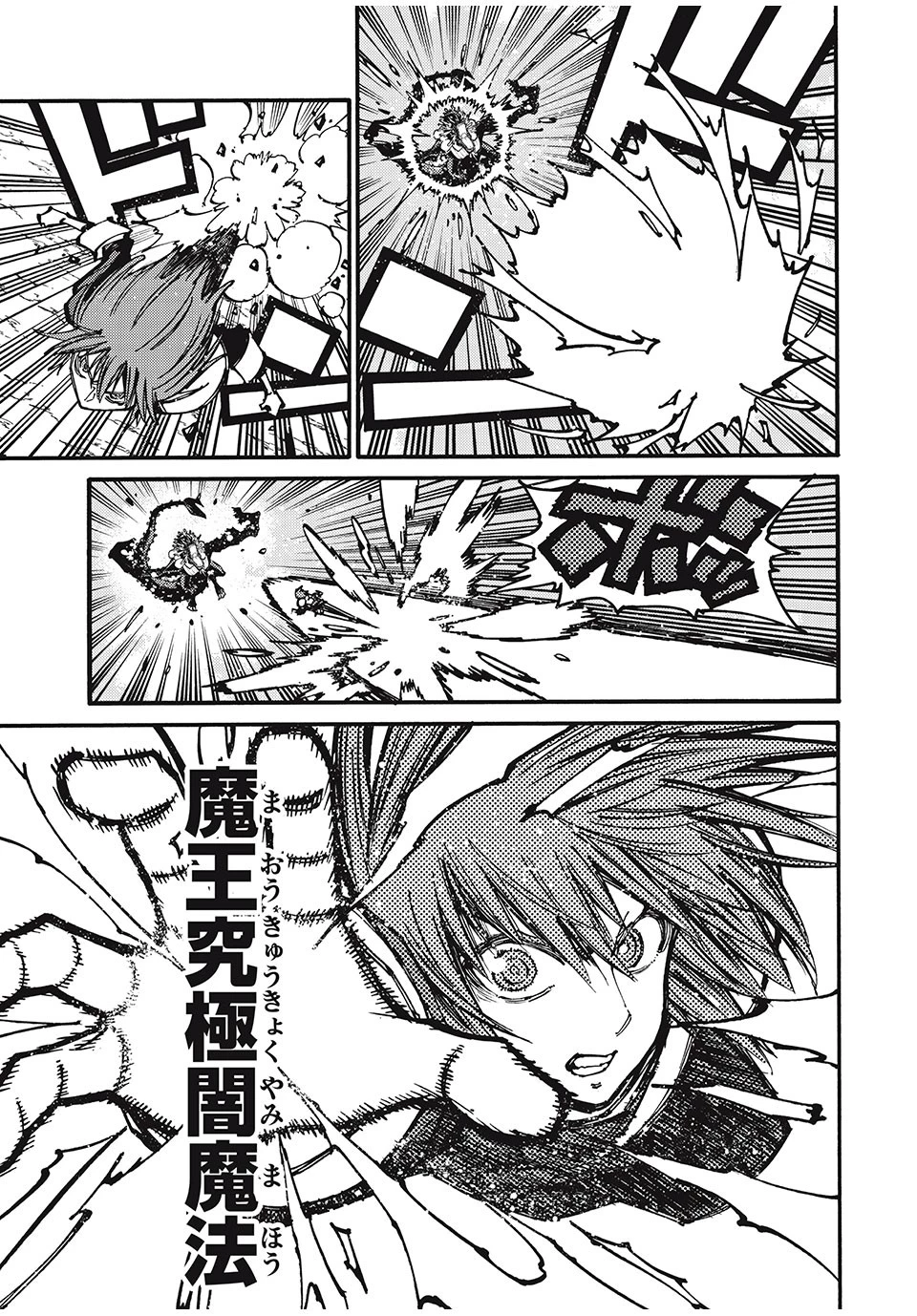 「無能はいらない」と言われたから絶縁してやった　～最強の四天王に育てられた俺は、冒険者となり無双する～ 第38話 - 17