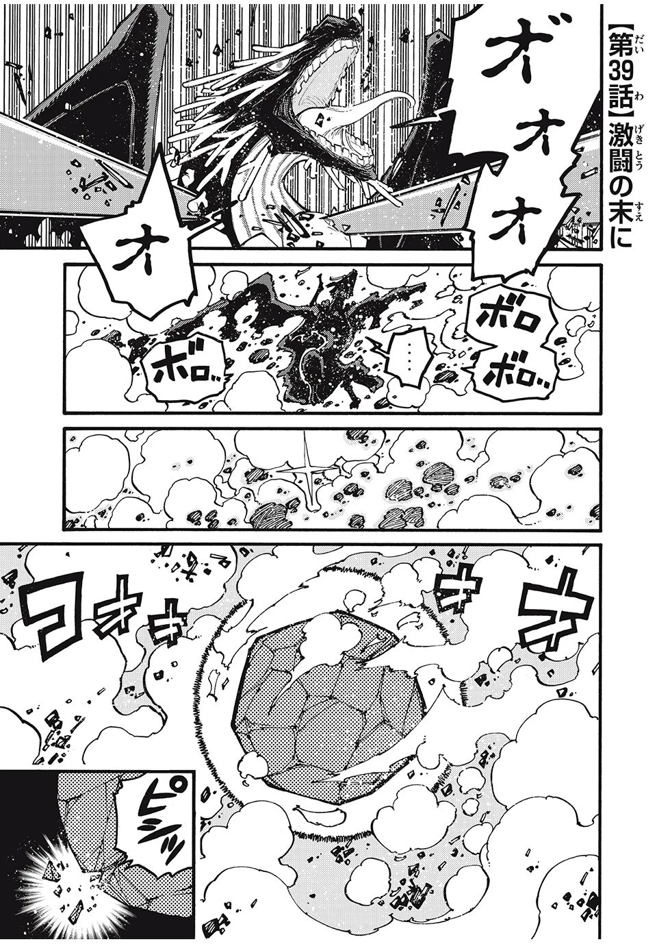 「無能はいらない」と言われたから絶縁してやった　～最強の四天王に育てられた俺は、冒険者となり無双する～ 第39話 - 1