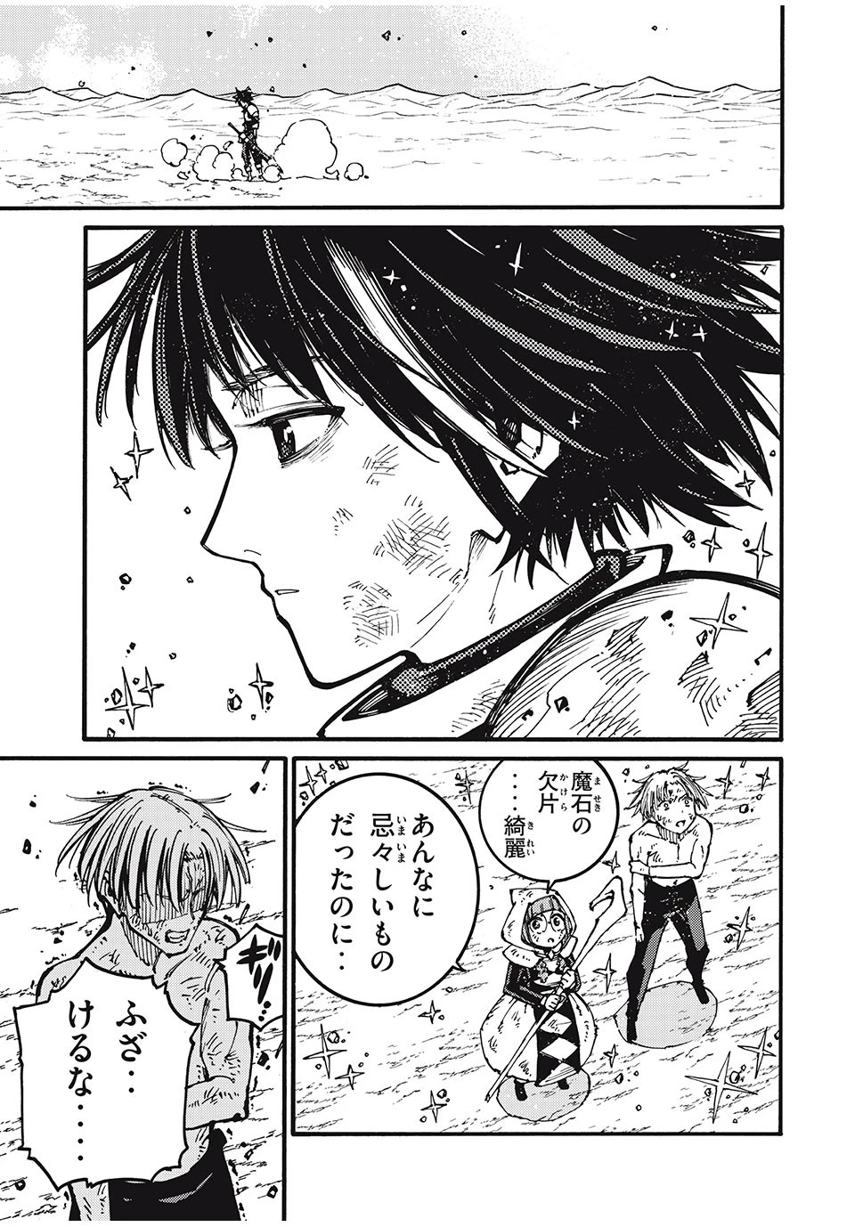 「無能はいらない」と言われたから絶縁してやった　～最強の四天王に育てられた俺は、冒険者となり無双する～ 第39話 - 3