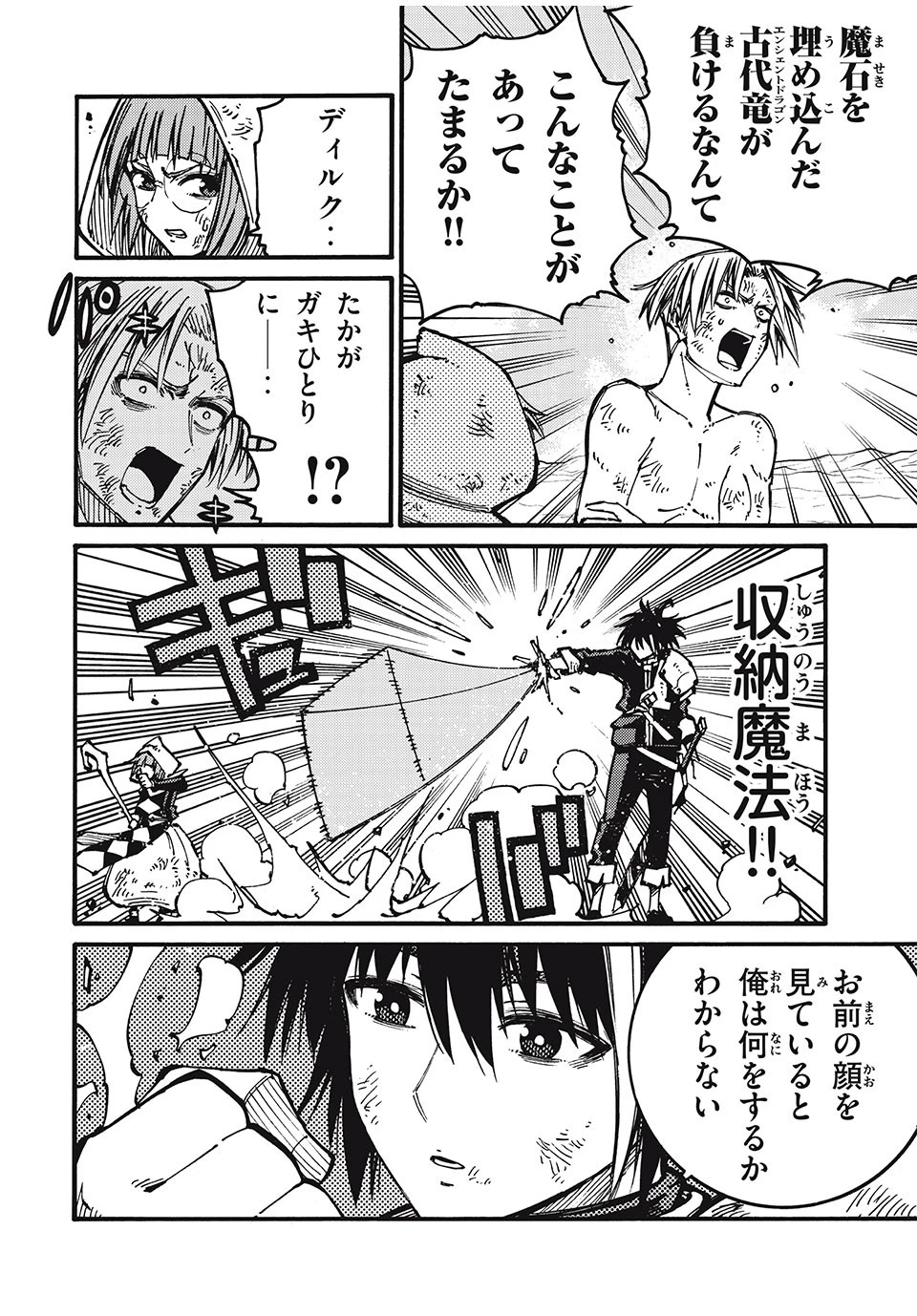 「無能はいらない」と言われたから絶縁してやった　～最強の四天王に育てられた俺は、冒険者となり無双する～ 第39話 - 4