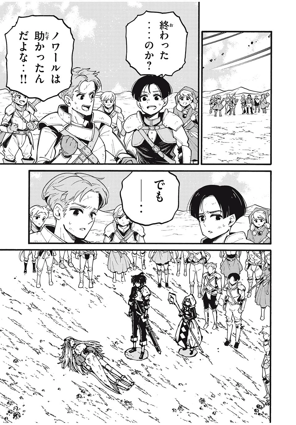 「無能はいらない」と言われたから絶縁してやった　～最強の四天王に育てられた俺は、冒険者となり無双する～ 第39話 - 5