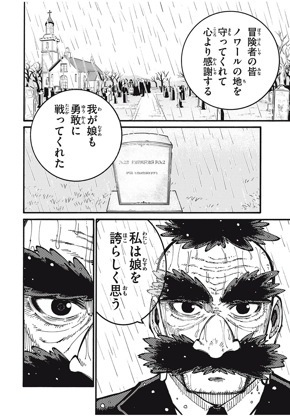 「無能はいらない」と言われたから絶縁してやった　～最強の四天王に育てられた俺は、冒険者となり無双する～ 第39話 - 8