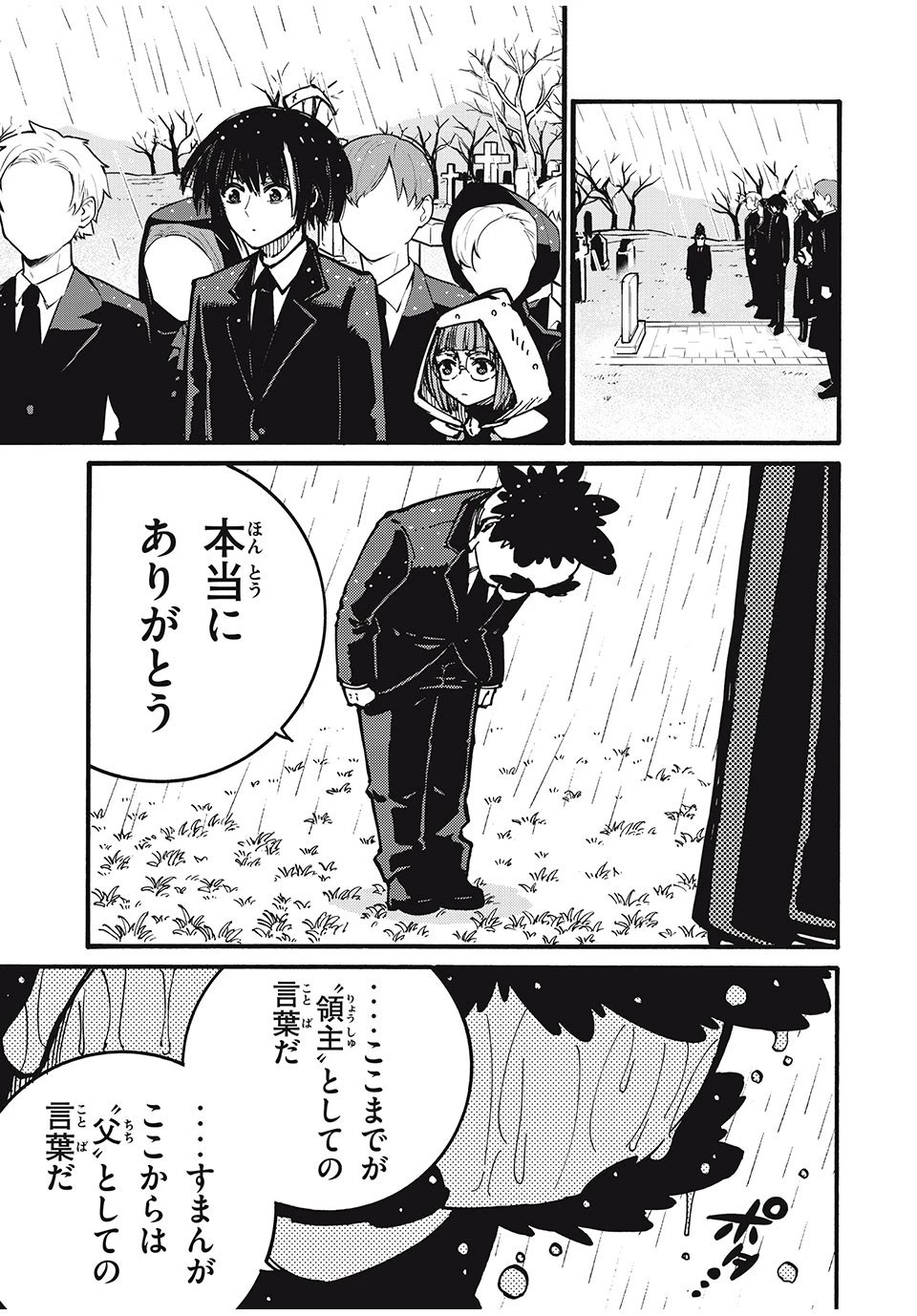 「無能はいらない」と言われたから絶縁してやった　～最強の四天王に育てられた俺は、冒険者となり無双する～ 第39話 - 9