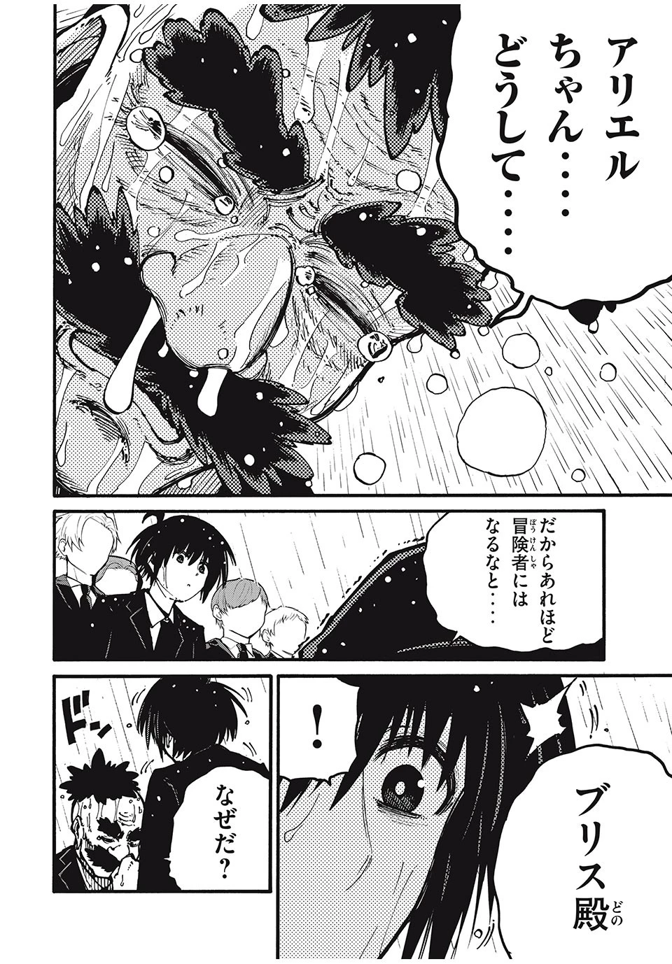 「無能はいらない」と言われたから絶縁してやった　～最強の四天王に育てられた俺は、冒険者となり無双する～ 第39話 - 10