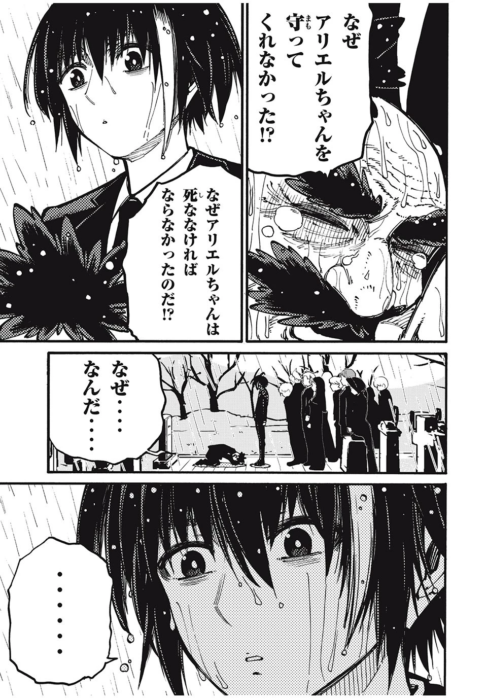 「無能はいらない」と言われたから絶縁してやった　～最強の四天王に育てられた俺は、冒険者となり無双する～ 第39話 - 11