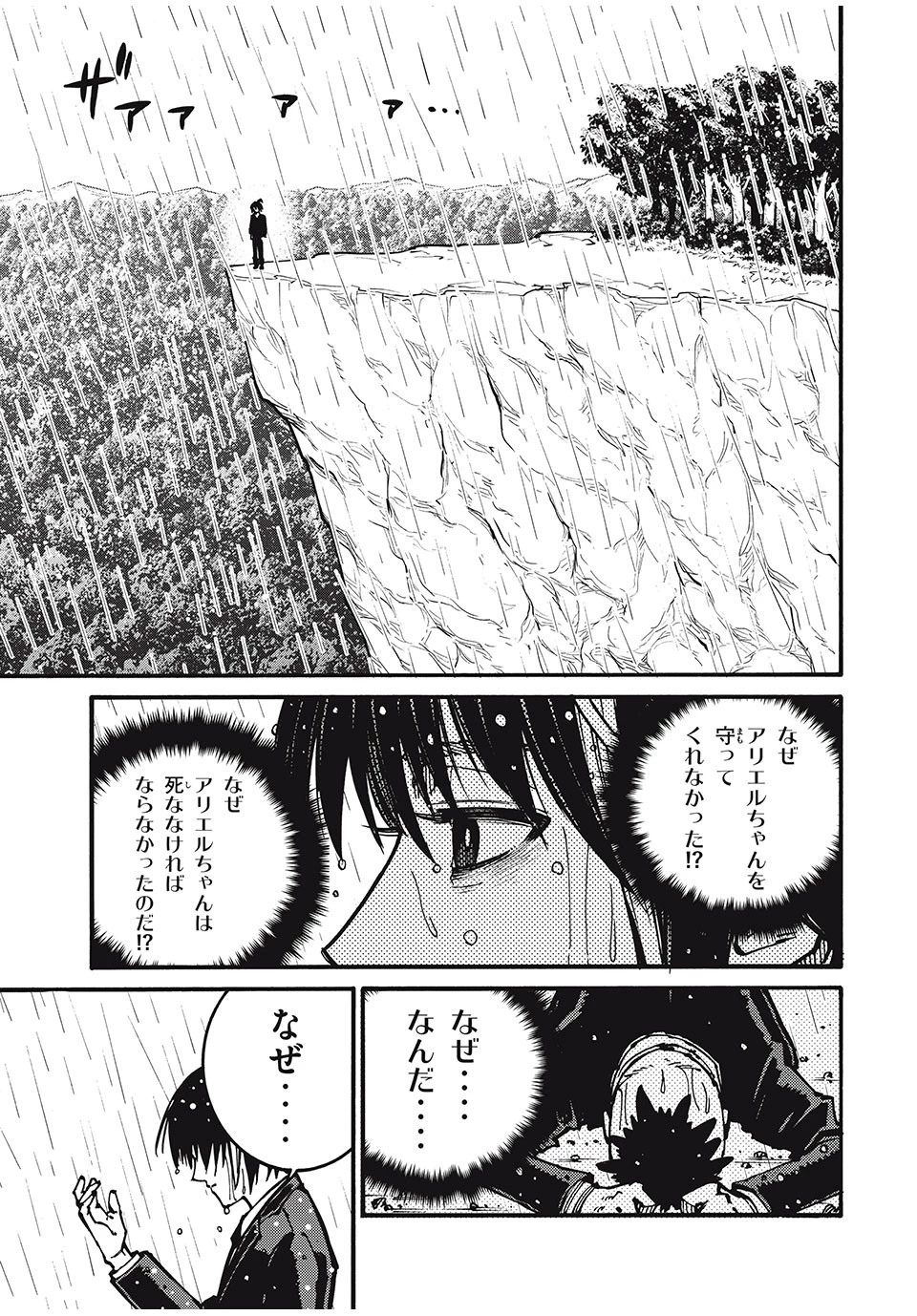 「無能はいらない」と言われたから絶縁してやった　～最強の四天王に育てられた俺は、冒険者となり無双する～ 第39話 - 15