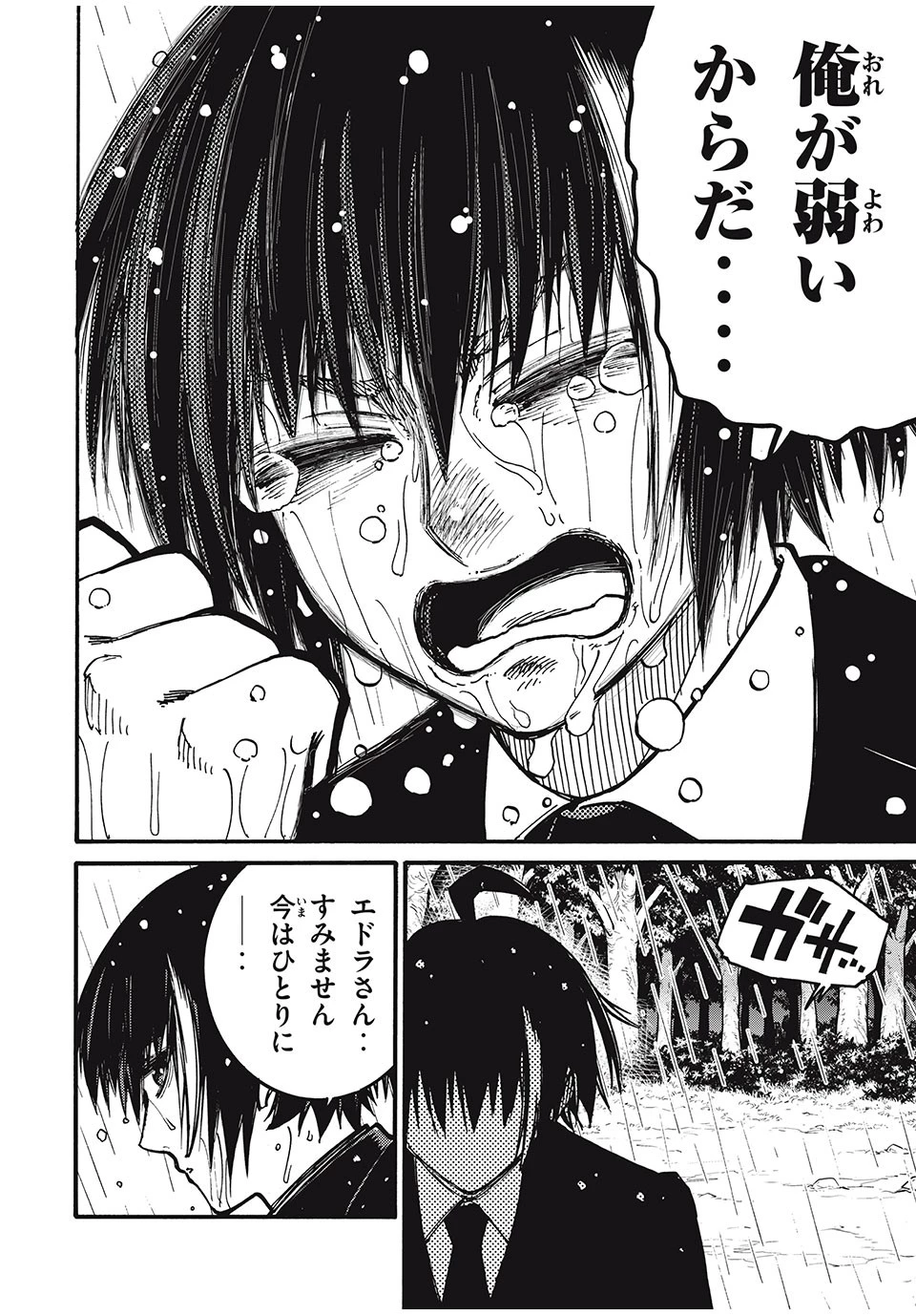 「無能はいらない」と言われたから絶縁してやった　～最強の四天王に育てられた俺は、冒険者となり無双する～ 第39話 - 16