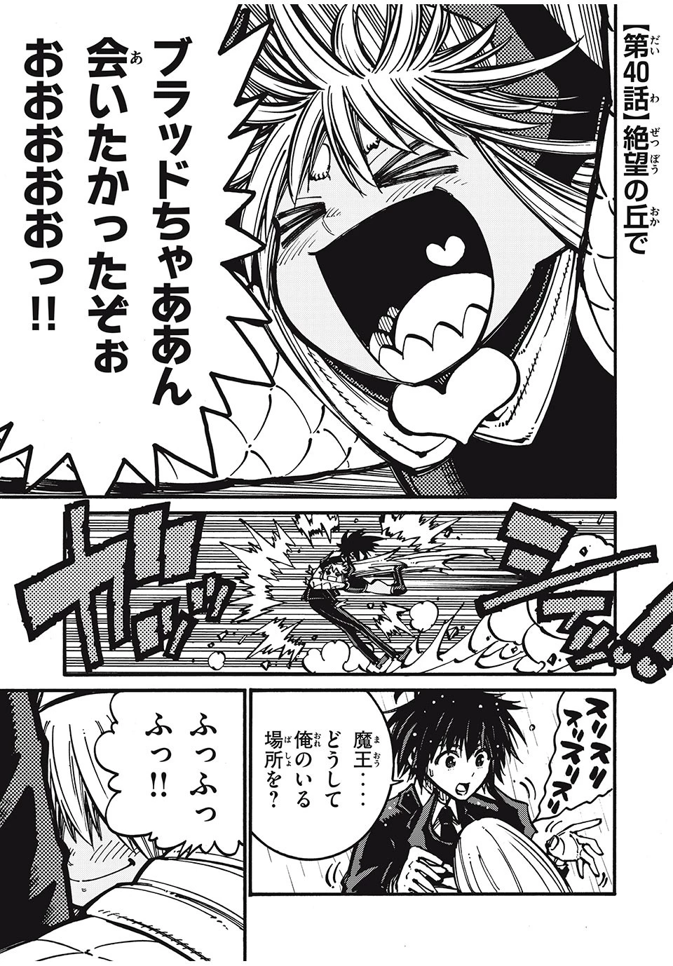 「無能はいらない」と言われたから絶縁してやった　～最強の四天王に育てられた俺は、冒険者となり無双する～ 第40話 - 1