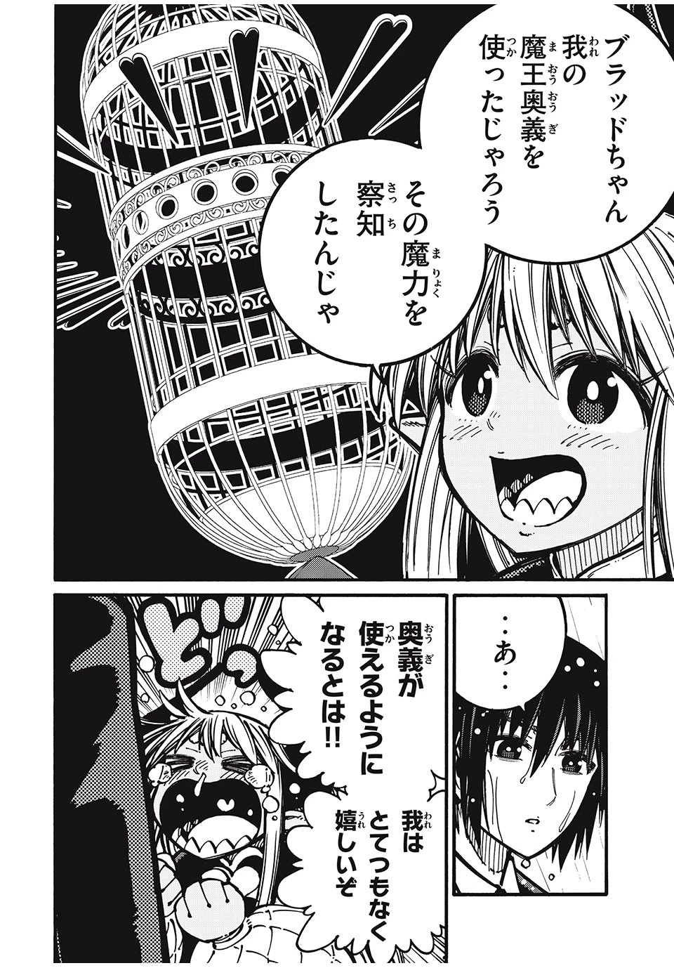 「無能はいらない」と言われたから絶縁してやった　～最強の四天王に育てられた俺は、冒険者となり無双する～ 第40話 - 2