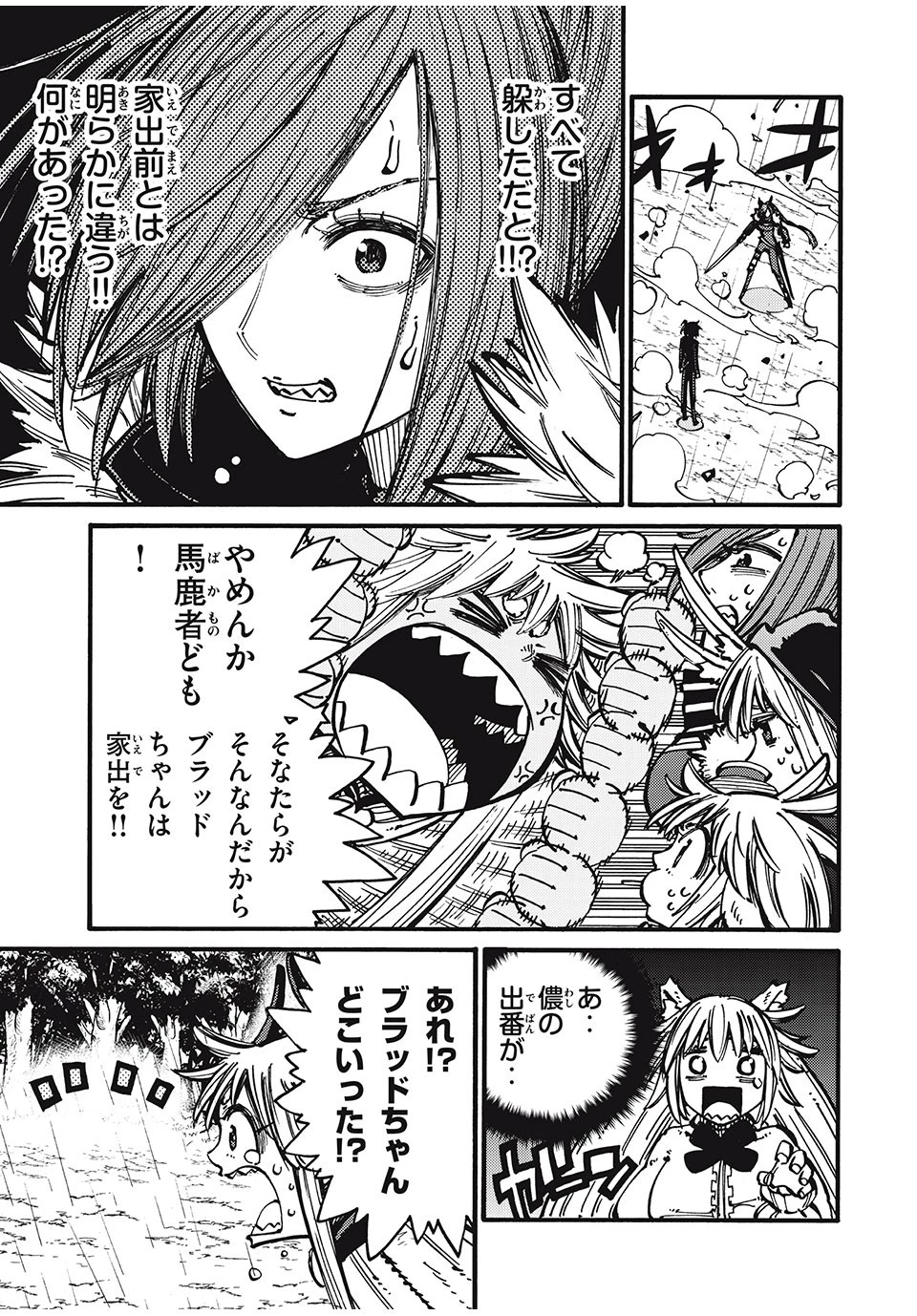 「無能はいらない」と言われたから絶縁してやった　～最強の四天王に育てられた俺は、冒険者となり無双する～ 第40話 - 5