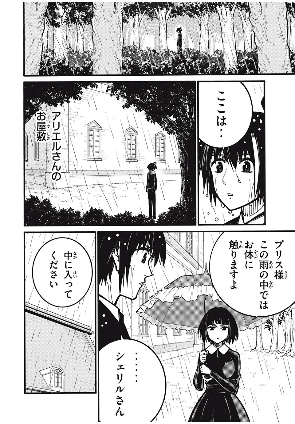 「無能はいらない」と言われたから絶縁してやった　～最強の四天王に育てられた俺は、冒険者となり無双する～ 第40話 - 6