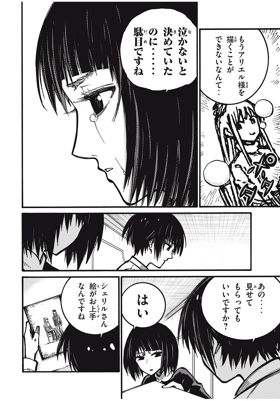 「無能はいらない」と言われたから絶縁してやった　～最強の四天王に育てられた俺は、冒険者となり無双する～ 第40話 - 8